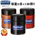 サフィール カラー補修クリーム 瓶タイプ レノベイティング カラー補修 瓶 SAPHIR 革 レザー 補色 着色 修理 クリーム…