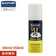 サフィール 革伸ばし スプレー シューイーズ ストレッチスプレー SAPHIR サイズ調整 広げる 伸ばす 柔ら…