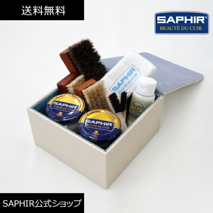 楽天市場】サフィール スペシャル シューケアセット 靴磨きセット 