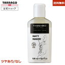 タラゴ スニーカー ペイント コーティング剤 ツヤあり/なし 仕上げ 125ml スニーカーペイント 専用 色落ち防止 保護 グロスメイカー マットメイカー