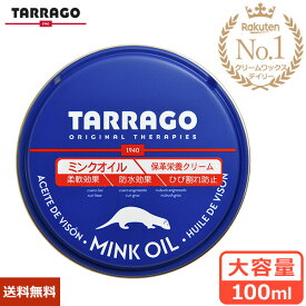 タラゴ ミンクオイル 100ml【送料無料】 レザー クリーム レザーオイル保革 保湿 防水 栄養 柔軟 革 手入れ レザー用 ライダース ジャケット 革ジャン 牛革 バッグ グローブ ブーツ オイルレザー 登山靴 ワークブーツ 革用 革製品 革製品クリーム Tarrago