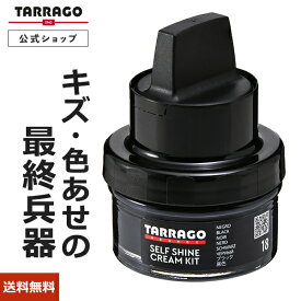 タラゴ セルフシャインクリーム tarrago 靴 クリーム 靴磨き ガラスレザー スポンジ ワックス 艶出し 簡単 塗るだけ スムース革 ツヤ革 光沢 栄養 保革 補色 色落ち 手入れ 革靴クリーム 靴クリーム 手入れ 全8色 50ml