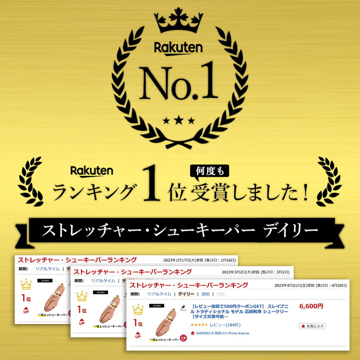 楽天市場 レビュー投稿で500円クーポンget スレイプニル トラディショナル モデル 高級靴用 シューツリー サイズ交換無料 送料無料 木製 メンズ レッドシダー シューキーパー 革靴 靴 Sleipnir 吸湿 高級 高級靴 オールデン パラブーツ シダー Saphir公式 靴