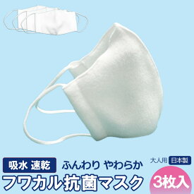 マスク 洗える 抗菌マスク フワカル 3枚入 日本製 在庫あり 大人用 ガーゼマスク 布マスク 抗菌加工 吸水 速乾