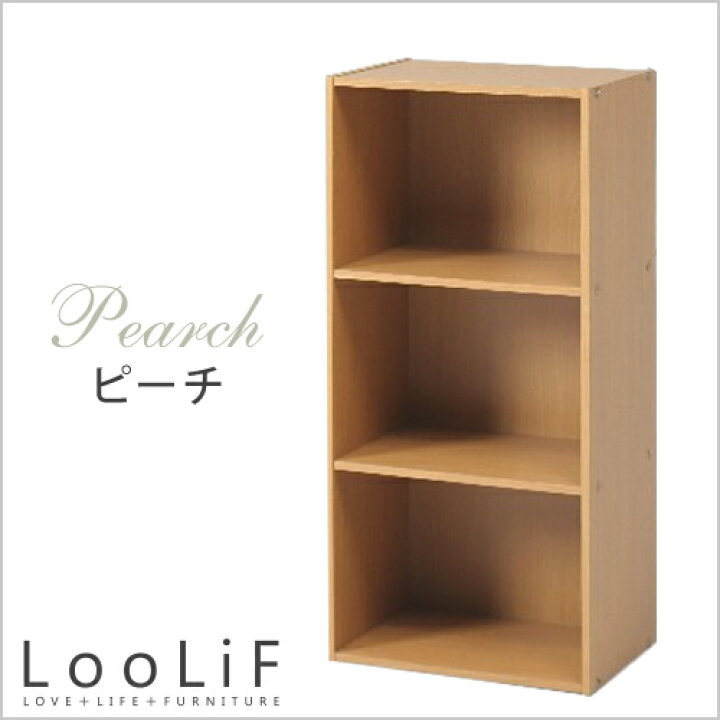 楽天市場 送料無料 B カラーボックス ３段 ピーチ ベージュ 白 ホワイト ブラウン 茶色 幅41 8 三段 収納ボックス 収納棚 収納ラック 押入れ収納 本棚 シェルフ 棚 多目的box 小物収納 大容量 新生活 リビング キッズ お気に入りに出会う家具屋 Loolif