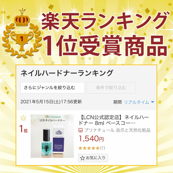 楽天市場 Lcn公式認定店 ネイルハードナー 8ml ベースコート 二枚爪 爪トラブル ヒマワリ種子油 艶と潤い ビタミンe ツヤのあるピンク色の爪 プリナチュールは全国4サロンだけの公式認定サロン ドイツ製 プリナチュール 自爪と天然化粧品