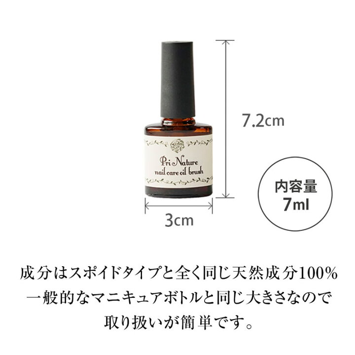 楽天市場 楽天1位受賞 ネイルオイル ハケタイプ ネイルケア専門店 キューティクルオイル 爪 天然成分100 石油系0 7ml 無香料 無着色 植物性 塗りやすい ネイルケアオイル 持ち運び マニキュア刷毛 ノンシリコン 保湿 自爪 二枚爪 ささくれ サロン専売品