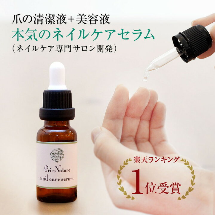 楽天市場 ネイルケアセラム 爪清潔液 美容液 清浄液 ネイルケア専門店開発 18ml ネイルセラム ティーツリー ケラチン ペパーミントオイル ローズマリー アロエベラエキス ユズ ハイポニキウム ジェルネイルケア アンティセプト フェアウェル プリナチュール プリ