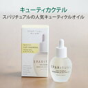 キューティカクテル ネイルオイル キューティクルオイル 15ml 正規品 スパリチュアル人気No.1 SPARITUAL ネイルケアオイル 甘皮オイル 爪オイル 爪保湿 ハイポニキウム ささくれ 敏感肌 乾燥 二枚爪 甘皮 オーガニック ひまわり油 お肌を柔らかくする成分 ヴィーガン