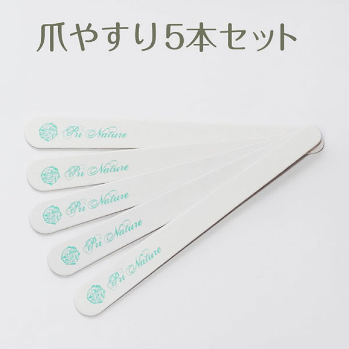 楽天市場 5本セット 爪やすり 爪磨き 合計より5 オフ ネイルケア 爪みがき ネイリストおすすめ 自爪専門サロン サロンワーク サロン専売品 使い方動画 使い方説明書 自爪ケア バッファー エメリーボード 使い捨て 爪ヤスリ プロ仕様 サロン専売品 プリナチュール 自