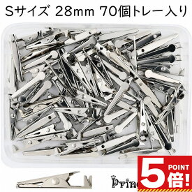 【スーパーSALE 10%オフ P5倍!】 ペインティングクリップ 塗装用 クリップのみ Sサイズ 28mm トレー入り70個 【 ワニ口クリップ クリップ 塗装ブース ホビー用塗装用具 ペインティングスタンド ブース プラモデル 塗装 エアブラシ ツール 塗装ブース 模型用 】