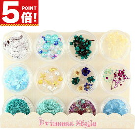 【P5倍!お買い物マラソンCPあり】 ハーバリウム ボールペン レジン用材料 マリンパーツ ドライフラワー プリザ 花材 パール ホログラム等 コンテナ入り12個セット 【 ハーバリウムペン 工作 親子 手作り 贈り物 プレゼント ギフト お祝い かわいい おしゃれ 】
