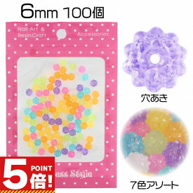 こんぺいとう ビーズ パーツ 穴有 7色アソート 100個セット 6mm 【 金平糖 和風 パーツ ビーズアクセサリー 封入 封入パーツ レジンパーツ レジン材料 レジン素材 UVレジン レジンクラフト レジン レジン封入 】