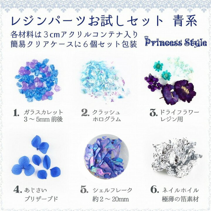 楽天市場】レジンパーツ お試しセット 押し花 ドライフラワー シェル  