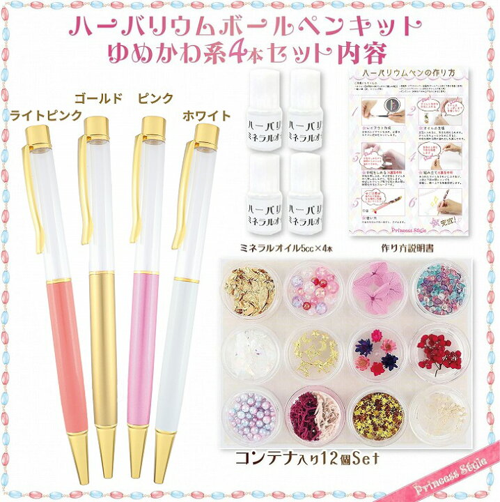 楽天市場】【年末年始も毎日出荷！】 ハーバリウム ボールペン キット 