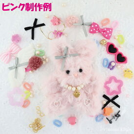 【P5倍!お買い物マラソンCPあり】　モールドール キット 材料 パーツ モール人形 材料キット 【 トレンド ぬいぐるみ もふもふ くま うさぎ 眼鏡 推し活 韓国 リボン ハート パール ネックレス めがね サングラス キーホルダー 手作り ハンドメイド キット 】