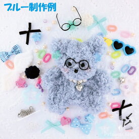 モールドール キット 材料 パーツ モール人形 材料キット 【 トレンド ぬいぐるみ もふもふ くま うさぎ 眼鏡 推し活 韓国 リボン ハート パール ネックレス めがね サングラス キーホルダー 手作り ハンドメイド キット 】