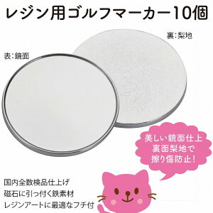 ゴルフマーカー 丸皿 デコ レジン用 くぼみ ふちあり マーカーのみ 10個 【 無地 プレート 手作り レジン 素材 レジン 土台 ハットクリップ セット マーカー 25mm 淵有り デコ土台 グリーンマー