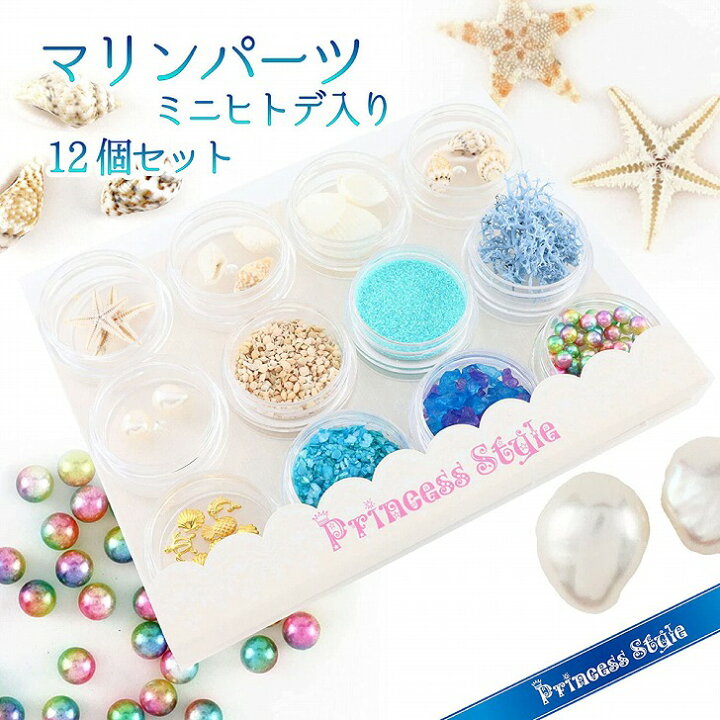 楽天市場】マリン パーツ ミニヒトデ入り レジン 材料 12種類セット 