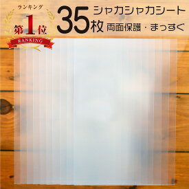 透明シート シャカシャカ モールド専用 35枚セット 【 透明フィルム シェイカーモールド カシャカシャ シリコンモールド用 シリコン型 フィルム シート 補充 プラ板 レジン モールド ハンドメイド 手作り 】