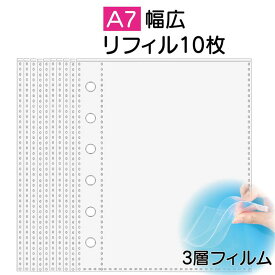 シール台紙 リフィル 補充用シート シール帳用 A7幅広 ワイド用 3層フィルム 10枚/set 【 女の子 男の子 推し活グッズ アクスタファイル クリア ファイル シール収納 ミニ バインダー用 ドロップシール ぷくぷくシール 】