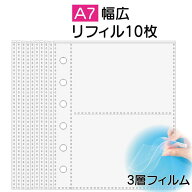 シール台紙 リフィル 補充用シート シール帳用 A7幅広 ワイド用 3層フィルム 両面2ポケット 10枚/set 【 …