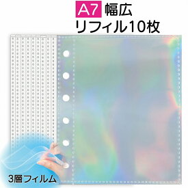 シール台紙 リフィル 補充用シート シール帳用 A7幅広 ワイド用 3層フィルム オーロラ 10枚/set 【 女の子 男の子 推し活グッズ アクスタファイル クリア ファイル シール収納 ミニ バインダー用 ドロップシール ぷくぷくシール 】