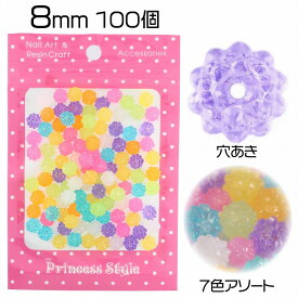 こんぺいとう ビーズ パーツ 穴あり 100個入セット 8mm【 金平糖 カラフル ビーズ アクセサリーパーツ ハンドメイド ピアス イヤリング ストラップ レジン封入 材料 子供 キッズ 手芸 DIY 】