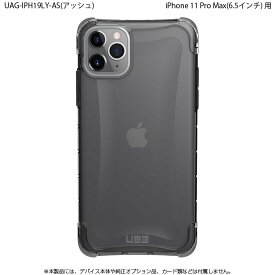 UAG iPhone 11 Pro Max用 PLYOケース シンプル 全2色 耐衝撃 UAG-IPH19LYシリーズ 6.5インチ アイフォン11プロマックスケース アイフォンカバー ユーエージー 軽量 新生活