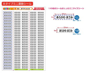 お試しサイズ 算数セット用お名前シール【耐水/防水】入学入園準備【全品送料無料】(名前シール/お名前シール/おなまえシール/ネームシール/防水/耐水/入学/入園/卒園/ラミネート)