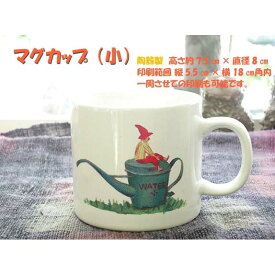 オリジナル写真プリント 陶器製マグカップ 【小サイズ】 オリジナルフォト 写真入り 贈り物 ギフト プレゼント 誕生日 父の日 母の日 こどもの日 敬老の日 還暦祝 入学 卒業 入園 卒園 記念品
