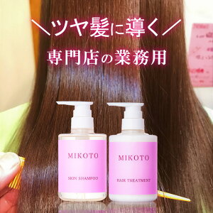 yTꔄizMIKOTO SKIN SHAMPOOTRETMENT Vv[ g[gg Zbg eꔄ  A~m_n A~m_ I[KjbN Y mVR Ԃ    XJv 