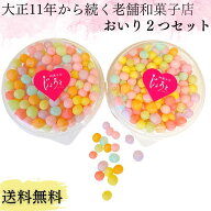 【送料無料】香川県 おいり 50g×2個 100g 伝統菓子 御菓子 お菓子 讃岐 カップ 誕生日 結婚式 引き出物 …