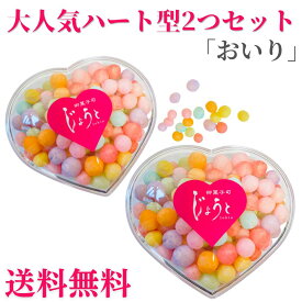 【送料無料】香川県 おいり 25g×2個 50g ハート形 伝統菓子 御菓子 お菓子 讃岐 カップ 誕生日 結婚式 引き出物 入学祝 七五三 出産祝い 初節句 ギフト プレゼント お中元 贈答 ご褒美 ASMR 老人ホーム 介護施設