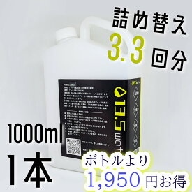 【洗浄 除菌 防錆 消臭 4WAY】13.5water 1000ml 詰め替え用 アルカリ電解水 アウトドア キャンプ 釣り具 車 自転車 油汚れ