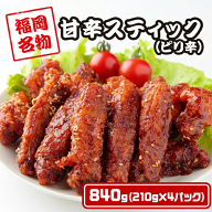 【送料無料】福岡名物『とりいち』の手羽スティックぴり辛セット 手羽中 唐揚げ 冷凍 からあげ 冷たい 鶏…