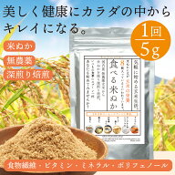【TVで話題!!】楽天デイリー1位獲得 手軽に始める 玄米生活 食べる米ぬか 150g 玄米 米ぬか 深煎り焙煎 …