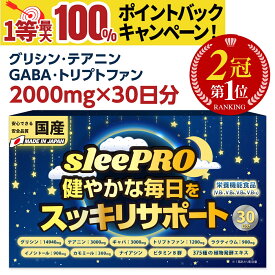 スーパーSALE【楽天1位】 睡眠 サプリ GABA ギャバ テアニン グリシン サプリメント セロトニン メラトニン リラックス トリプトファン 市販 カモミール ナイアシン イノシトール ビタミン 健康食品 眠活 睡活 美容 オススメ 栄養機能食品 30日分 送料無料 日本製 (sleePRO)