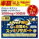 セールSALE【楽天1位】 睡眠 サプリ GABA ギャバ テアニン グリシン サプリメント セロトニン メラトニン リラックス トリプトファン 市販 カモミール ナイアシン イノシトール ビタミン 健康食品 美容 オススメ 栄養機能食品 30日分 送料無料 日本製 (sleePRO)