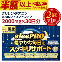楽天スーパーSALE【楽天1位】 睡眠 サプリ GABA ギャバ テアニン グリシン サプリメント セロトニン メラトニン リラ…