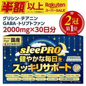 楽天スーパーSALE【楽天1位】 睡眠 サプリ GABA ギャバ テアニン グリシン サプリメント セロトニン メラトニン リラックス トリプトファン 市販 カモミール ナイアシン イノシトール ビタミン 健康食品 美容 オススメ 栄養機能食品 30日分 送料無料 日本製 (sleePRO)
