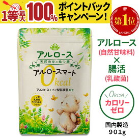 20日最大100％Pバック アルロース 希少糖 日本製 0カロリー カズレーザーと学ぶ 香川大学 天然甘味料 天然由来甘味料 植物由来甘味料 ゼロカロリー 100％ オリゴ糖不使用 砂糖・はちみつの代替に 効果 美容 健康 ダイエット 大容量 国内 日本製造 オススメ 901g 送料無料