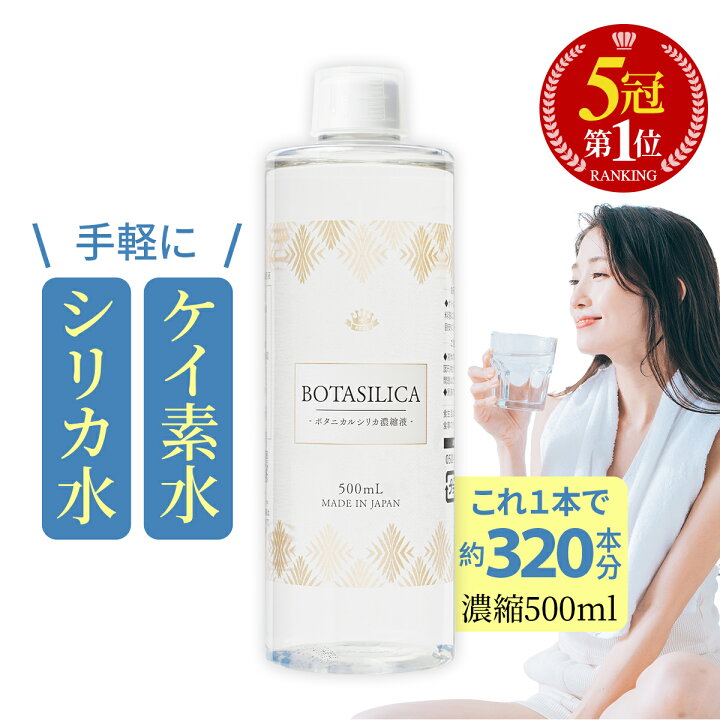 楽天市場】【ランキング1位】 シリカ シリカ水 ケイ素 サプリ 飲む 