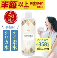 楽天SALE【ランキング1位】 シリカ シリカ水 ケイ素 サプリ 飲むシリカ 水 高濃度 濃縮液 サプリメント …