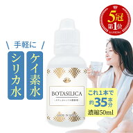 【楽天1位】 ケイ素 シリカ サプリ シリカ水 飲むシリカ 水 高濃度 濃縮液 サプリメント 肌 効果 ミネラ…