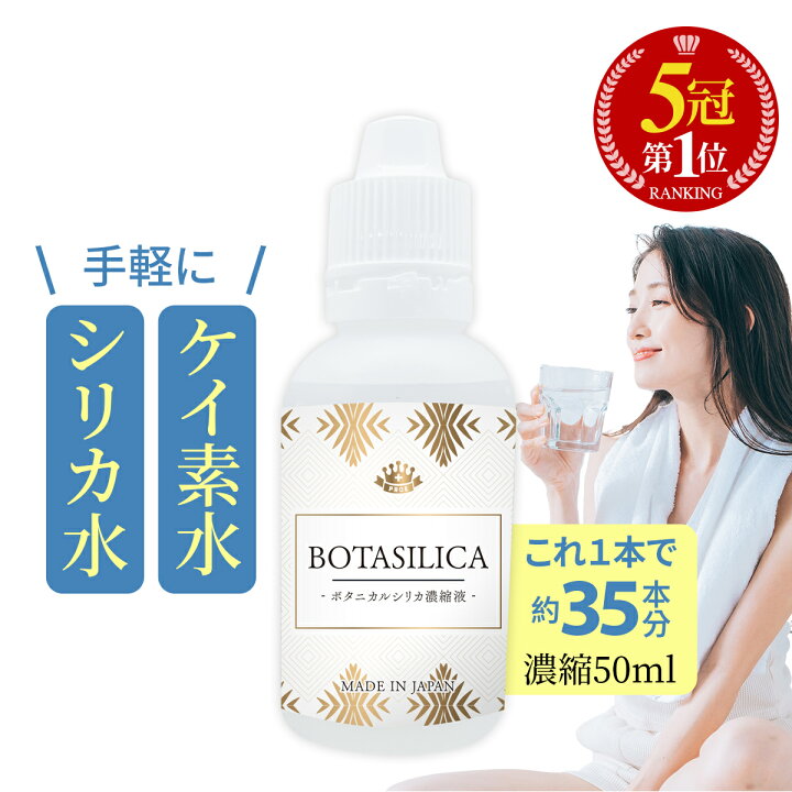 楽天市場】【楽天1位】 ケイ素 シリカ サプリ シリカ水 飲むシリカ 水 