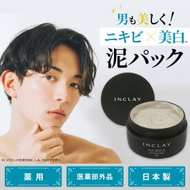 【楽天1位】 薬用 泥パック ニキビ対策 美白 クレイパック 毛穴 パック 男性 顔 フェイスパック 黒ずみ メンズ ニキビ 薬 用 顔パック メンズ ニキビ パック 美肌 敏感肌 にきび 角質 背中 吹き出物 ニキビケア 医薬部外品 日本製 送料無料 (INCLAY)