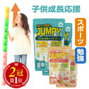 【ランキング1位】 身長サプリ 勉強 成長 サプリメント 子供 カルシウム 鉄分 IQサプリ 集中力 中学生 ホスファチジルセリン PS アルギニン HMB 乳酸菌 子供サプリ ミネラル ビタミン 亜鉛 カルシウムグミ 栄養 タブレット スポーツ 送料無料 (JUMPY)