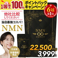 最大100％Pバック【楽天1位】 NMN サプリ 日本製 最高純度99.9%以上 国産 高含有 本物 効果 口コミ 高純…