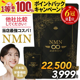 最大100％Pバック【楽天1位】 NMN サプリ 日本製 最高純度99.9%以上 国産 高含有 本物 効果 口コミ 高純度 コエンザイムq10 レスベラトロール NMNサプリメント ビタミン マルチビタミン 強力 健康 美容 市販 ダイエット お試し オススメ 1粒250mg 30~90日分 送料無料